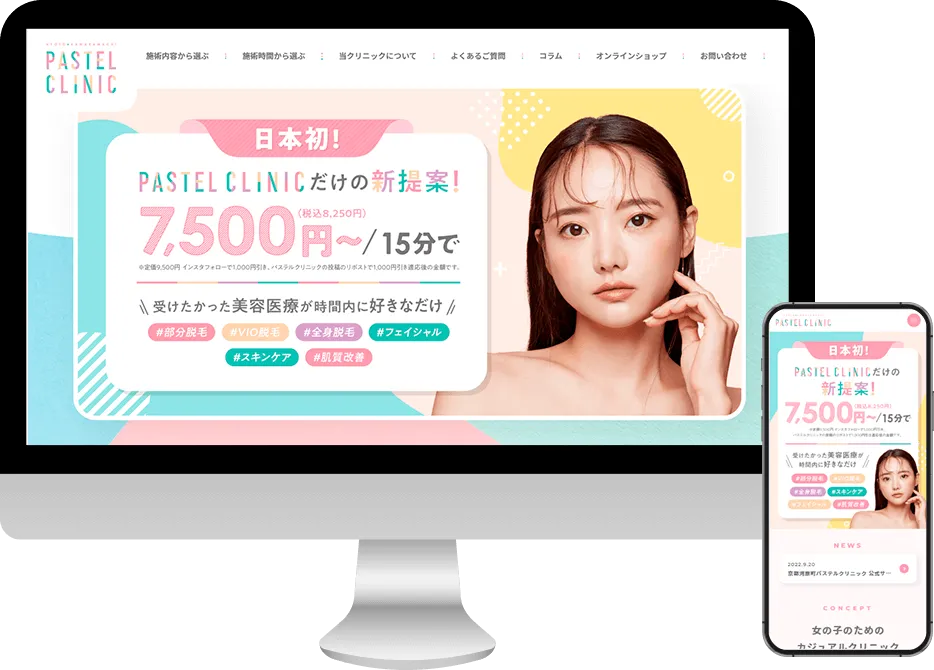 パステルクリニック