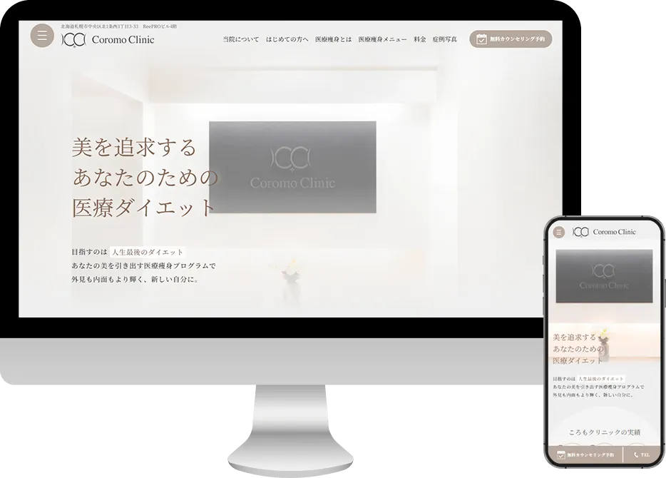 ころもクリニック