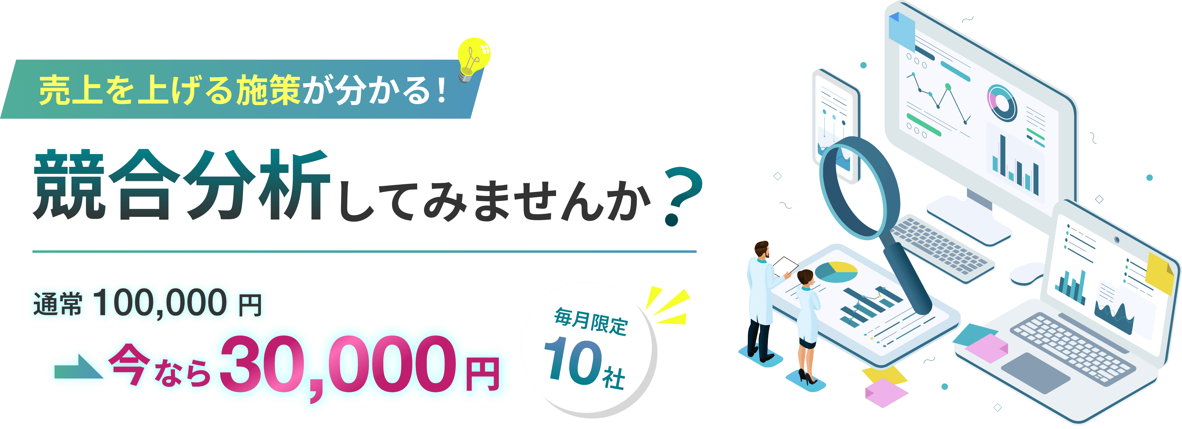 医院の強みを発見 集患力調査で分析してみませんか？