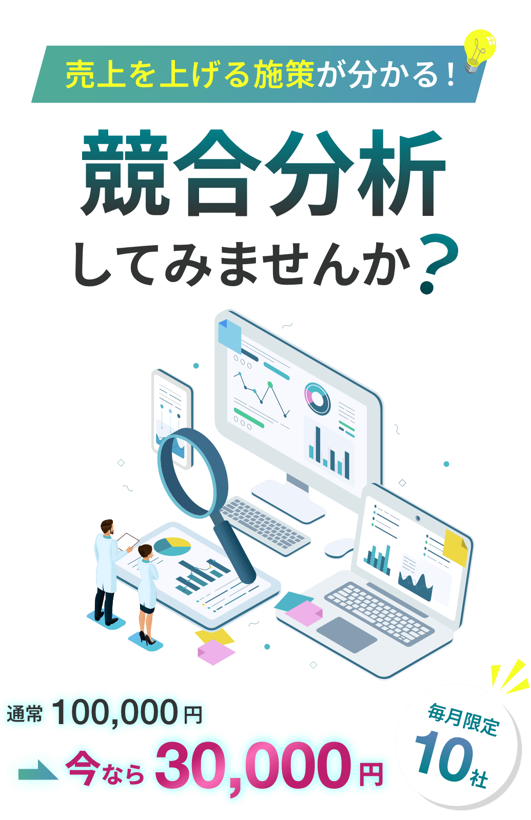 医院の強みを発見 集患力調査で分析してみませんか？